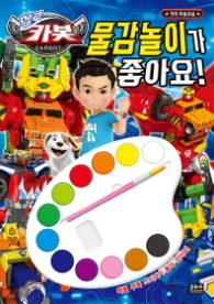 헬로카봇 물감놀이가 좋아요!